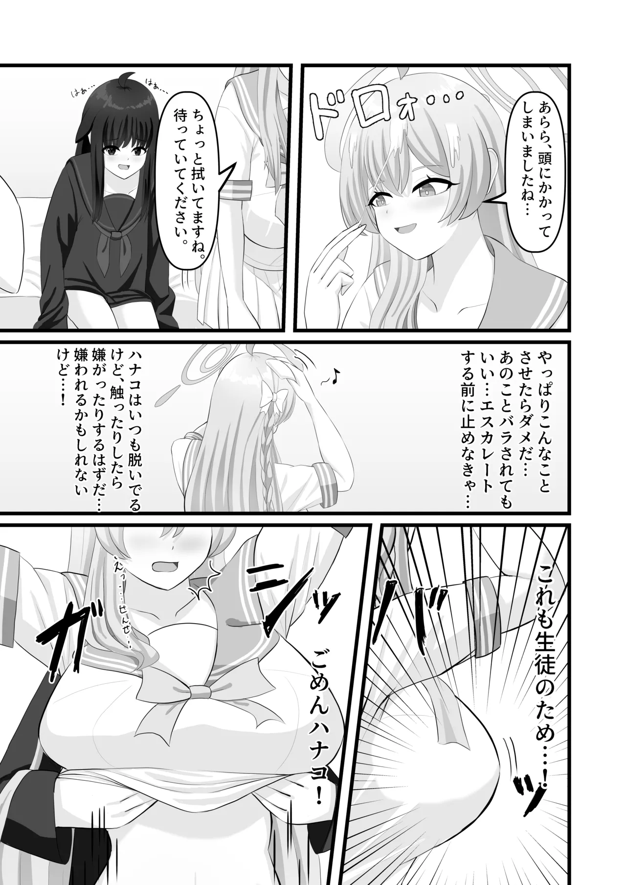 Watashi no Onegai Kiite Kudasai. - Page 11