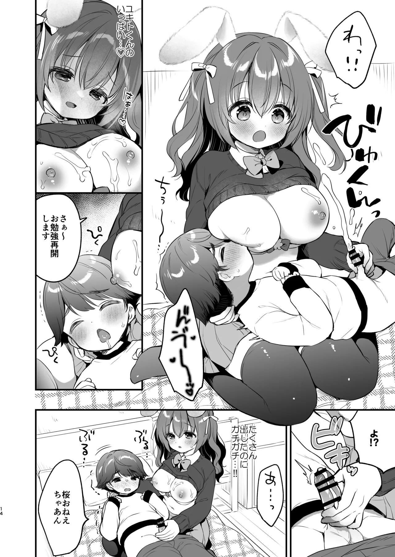 Yasashikute Fukafuka na Sakura-chan no Hanashi 2 - Page 14