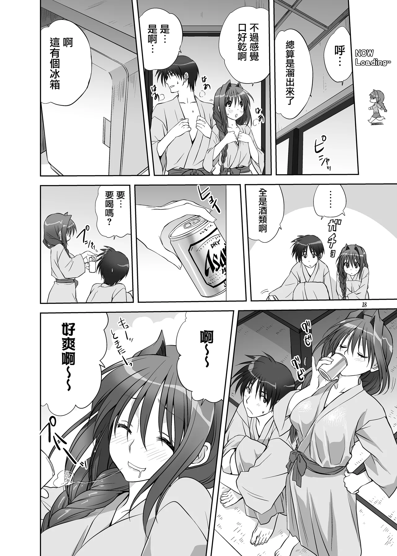 Akiko-san to Issho 9 - Page 17