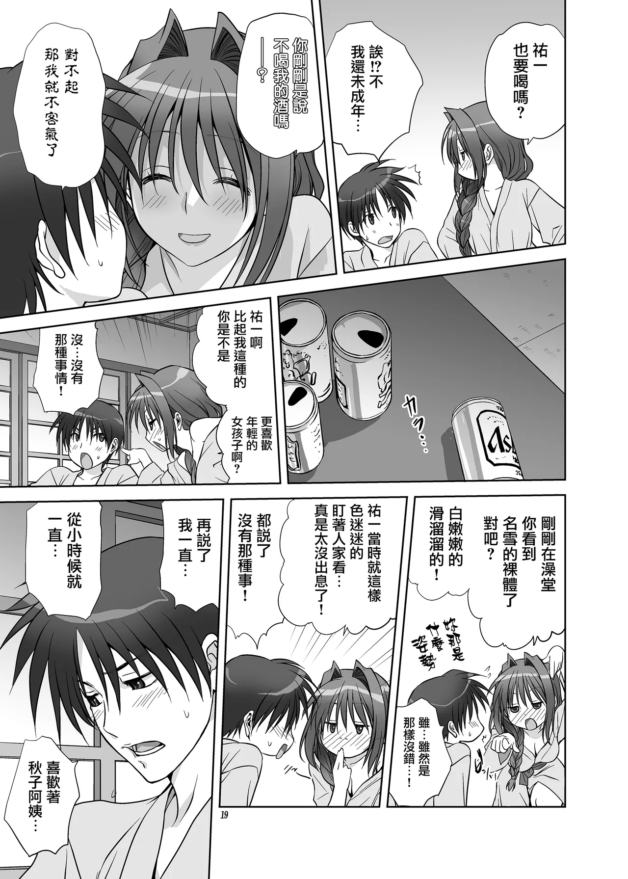 Akiko-san to Issho 9 page 18 featuring nayuki minase kanon parody - milf big breasts hentai manga - read online free