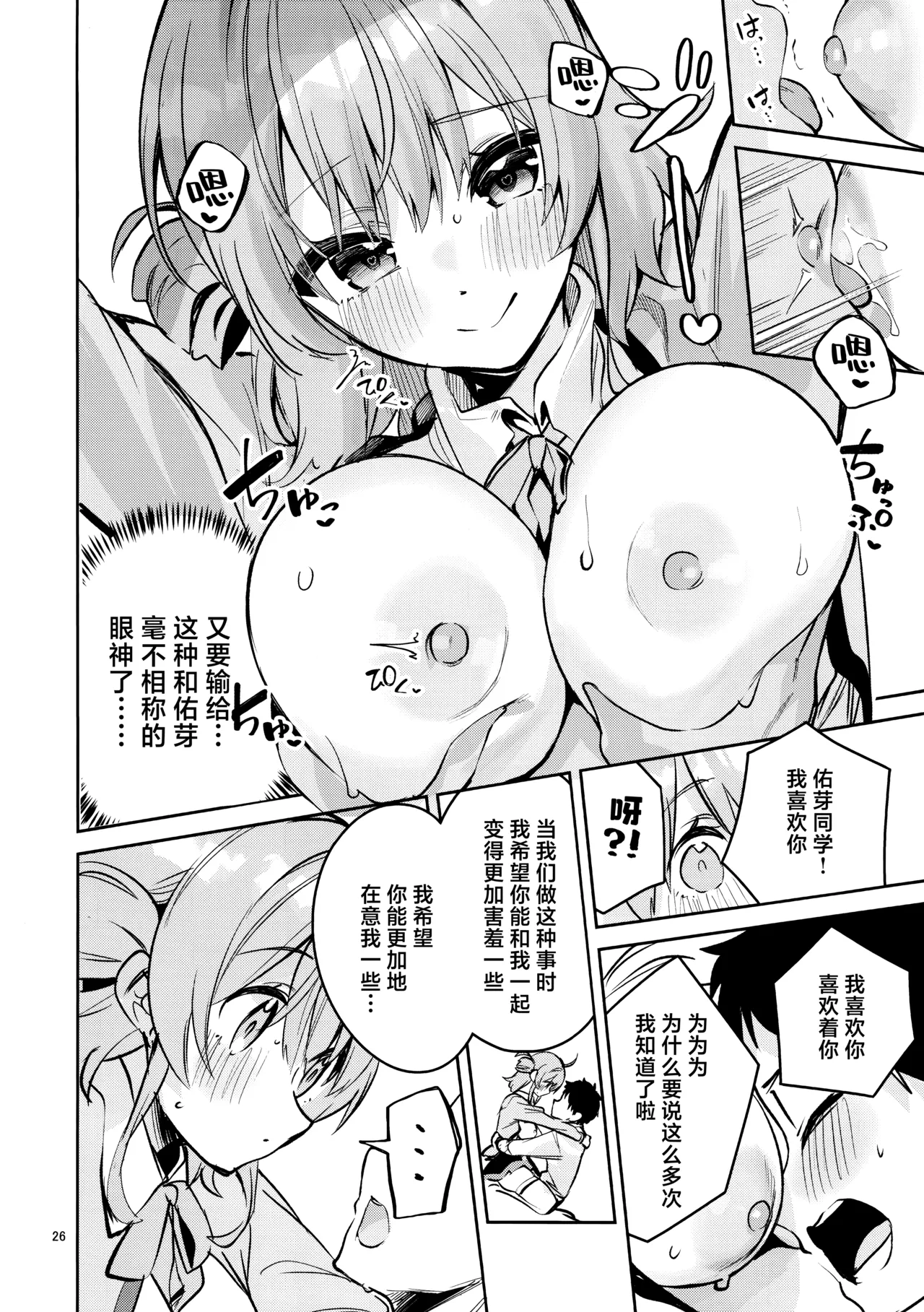 Madamada na Kankei | 尚未满足的关系 page 25 featuring ume hanami the idolmaster parody - full censorship schoolgirl uniform hentai manga - read online free