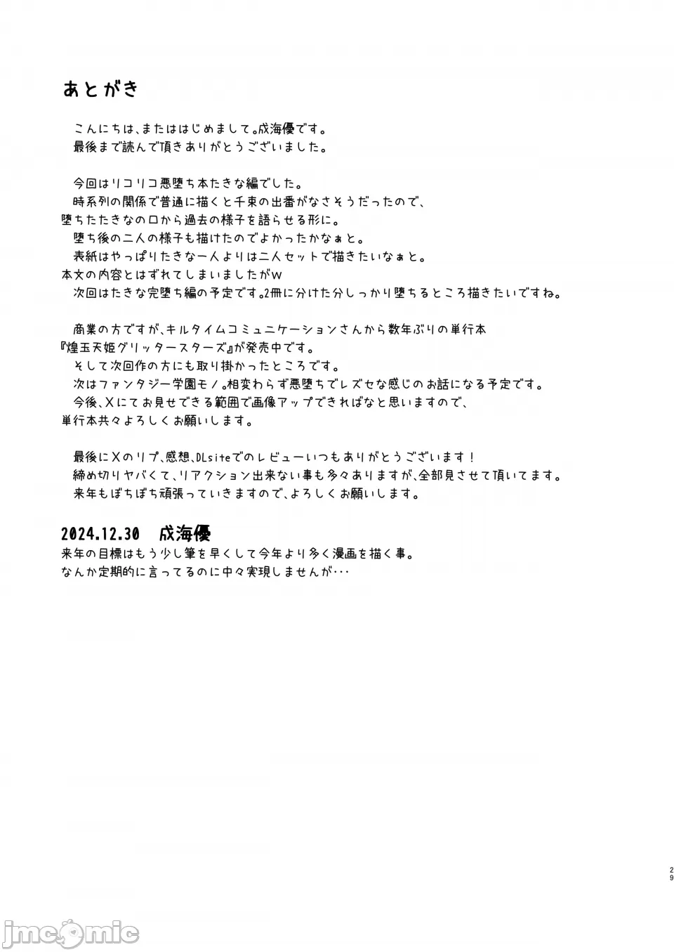 Higan no Hana wa Naraku ni Otsu page 30 featuring chisato nishikigi lycoris recoil parody - latex mind control hentai manga - read online free