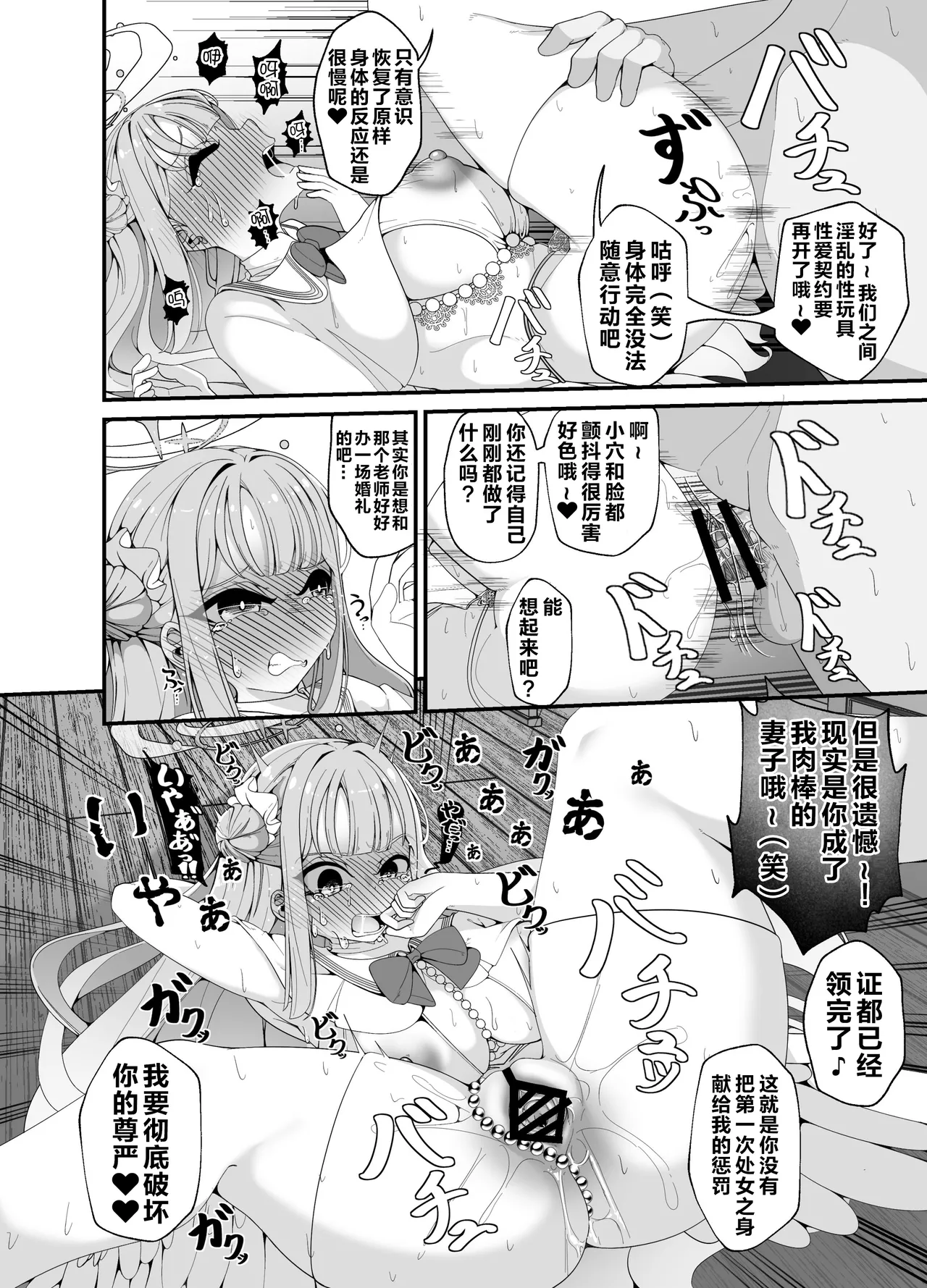 [Shiawase Hitotsubu (Shinozaki Ui)] Niteiru Futari wa Saimin Oji-san ga Dai-suki ♥ ~Jinsei Sayonara Wedding Hen~ (Blue Archive) [Chinese] [黎欧出资汉化] [Digital] page 23 featuring mika misono blue archive parody - wings big breasts hentai manga - read online free