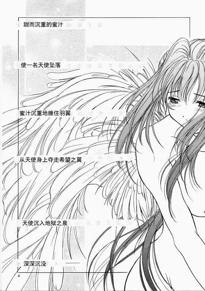 Angel'in Heavy Syrup - Page 3