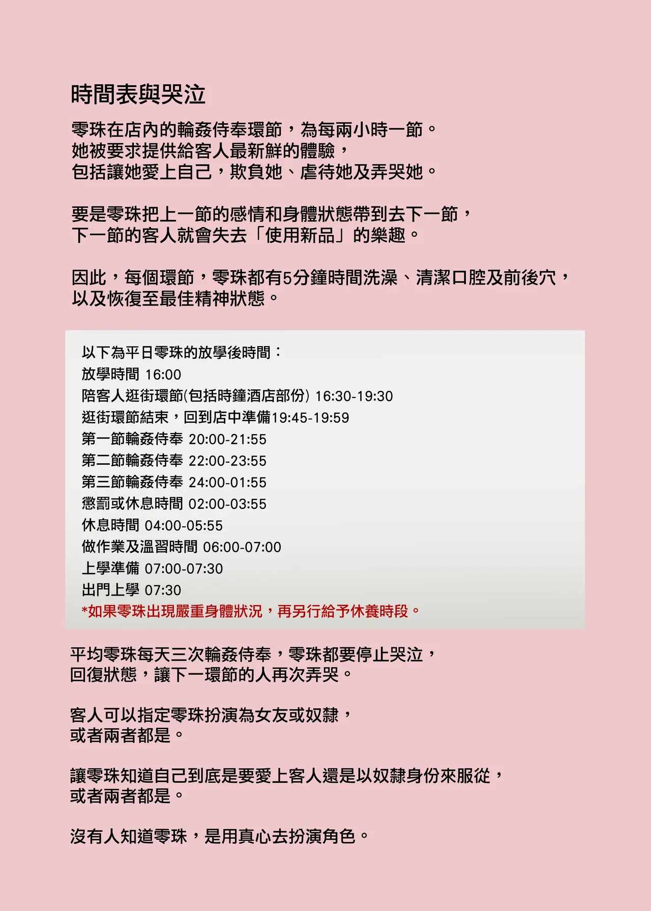 零珠 - 直立一字馬式舌吻 - Page 12