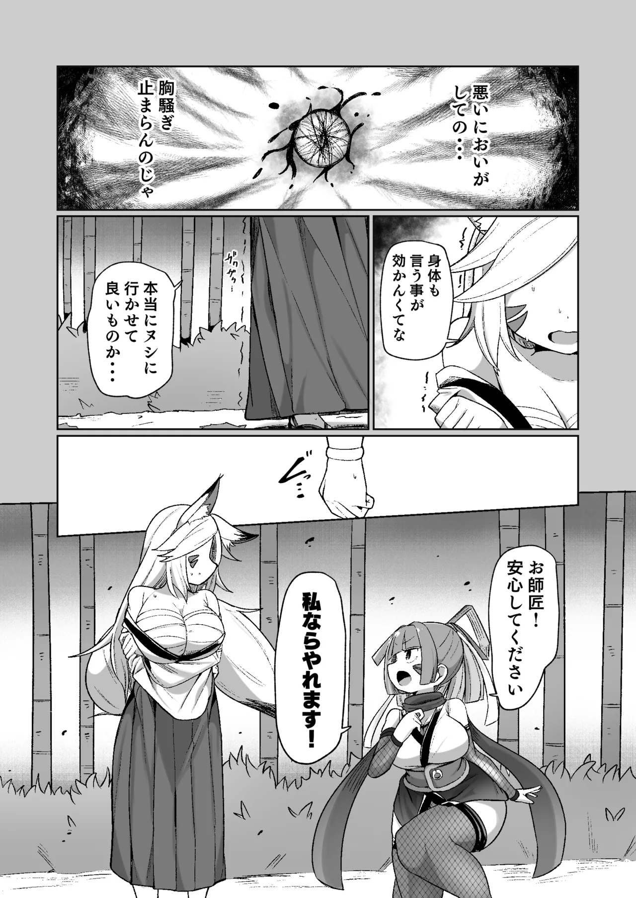 Kunoichi Rin no Make Zome Choukyou - Page 18