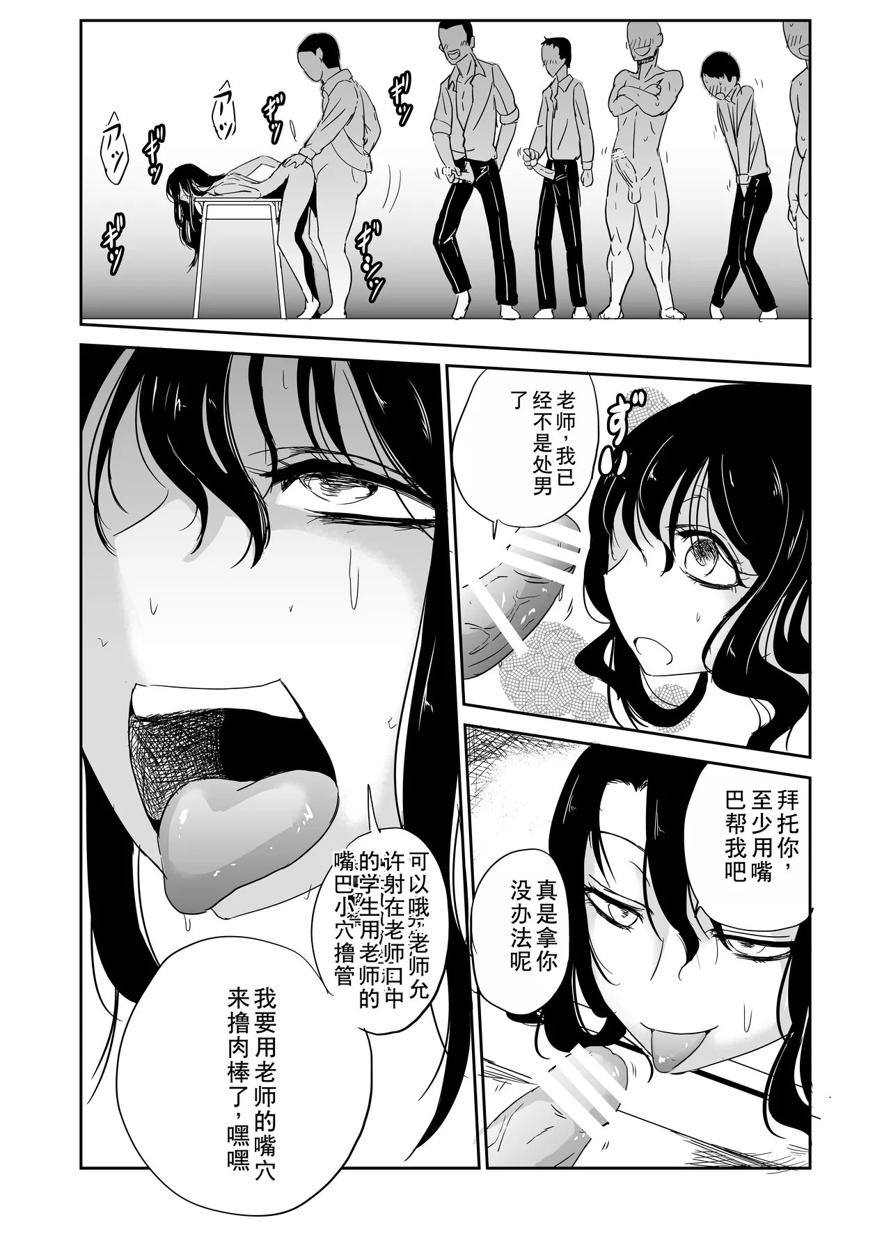 Inran Onna Kyoushi  no  Doutei Sotsugyoushiki - Page 10
