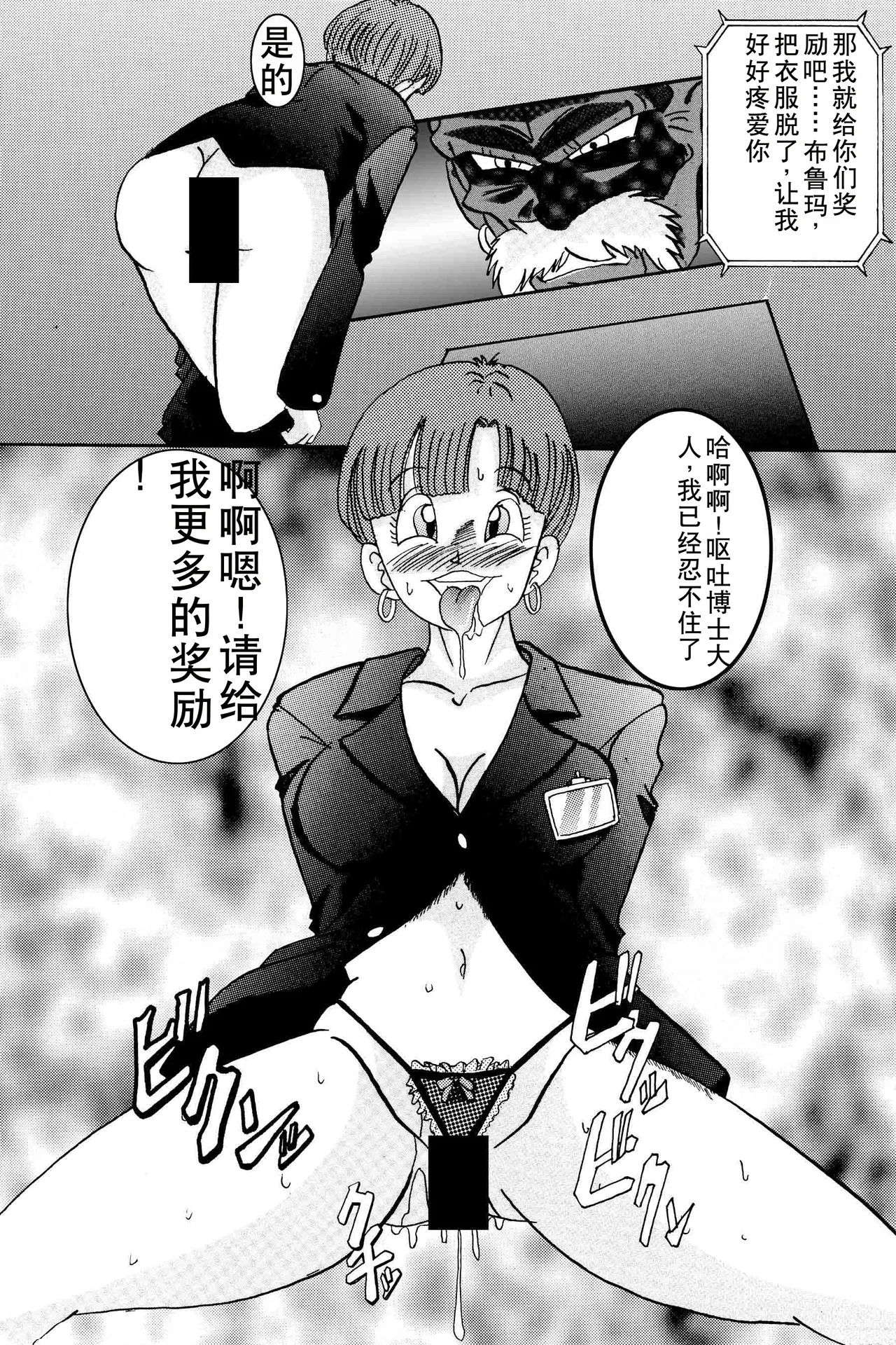 [Light Rate Port Pink] Tanjou!! Aku no Onna Senshi Jinzou Ningen 18-gou Sennou Kaizou Keikaku -Joshou- (Dragon Ball Z) [Chinese] page 12 featuring bulma briefs dragon ball z parody - rough translation hentai manga - read online free