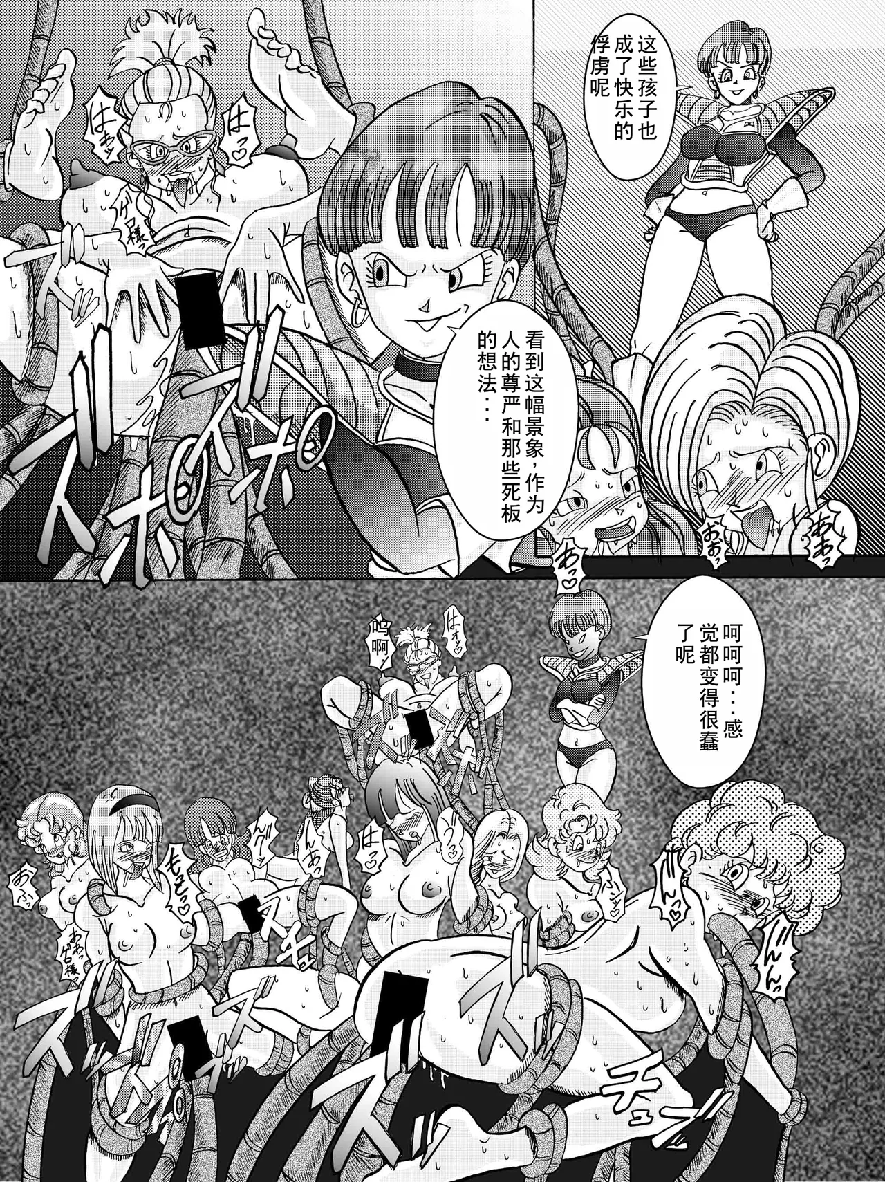 Tanjou!! Aku no Onna Senshi Jinzou Ningen Ryousan-ka Keikaku page 34 dragon ball z parody - rough translation hentai manga - read online free