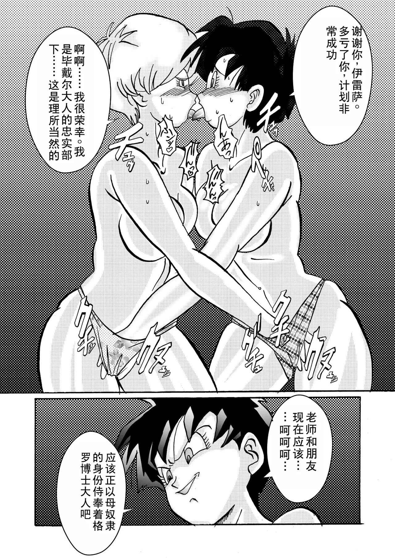 Tanjou!! Aku no Onna Senshi Jinzou Ningen Ryousan-ka Keikaku page 44 dragon ball z parody - rough translation hentai manga - read online free