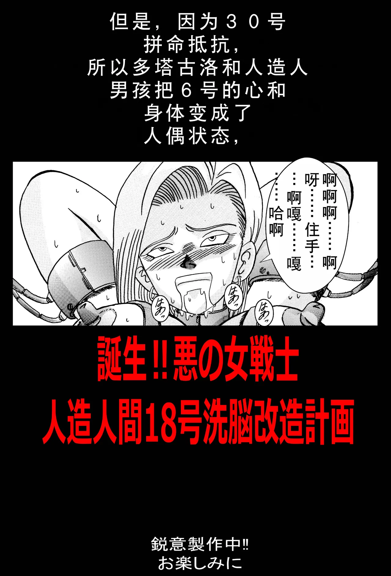 Tanjou!! Aku no Onna Senshi Jinzou Ningen Ryousan-ka Keikaku page 62 dragon ball z parody - rough translation hentai manga - read online free