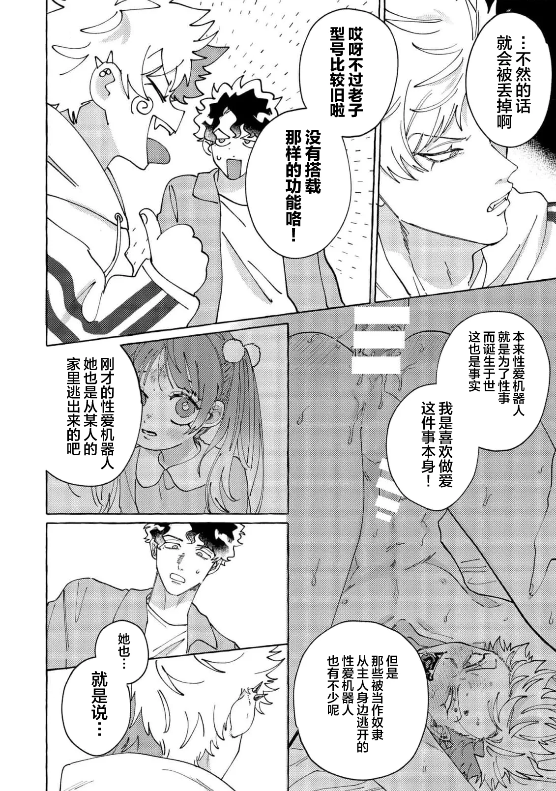 Stray·Pink·Lovedoll page 106 - story arc males only hentai manga - read online free