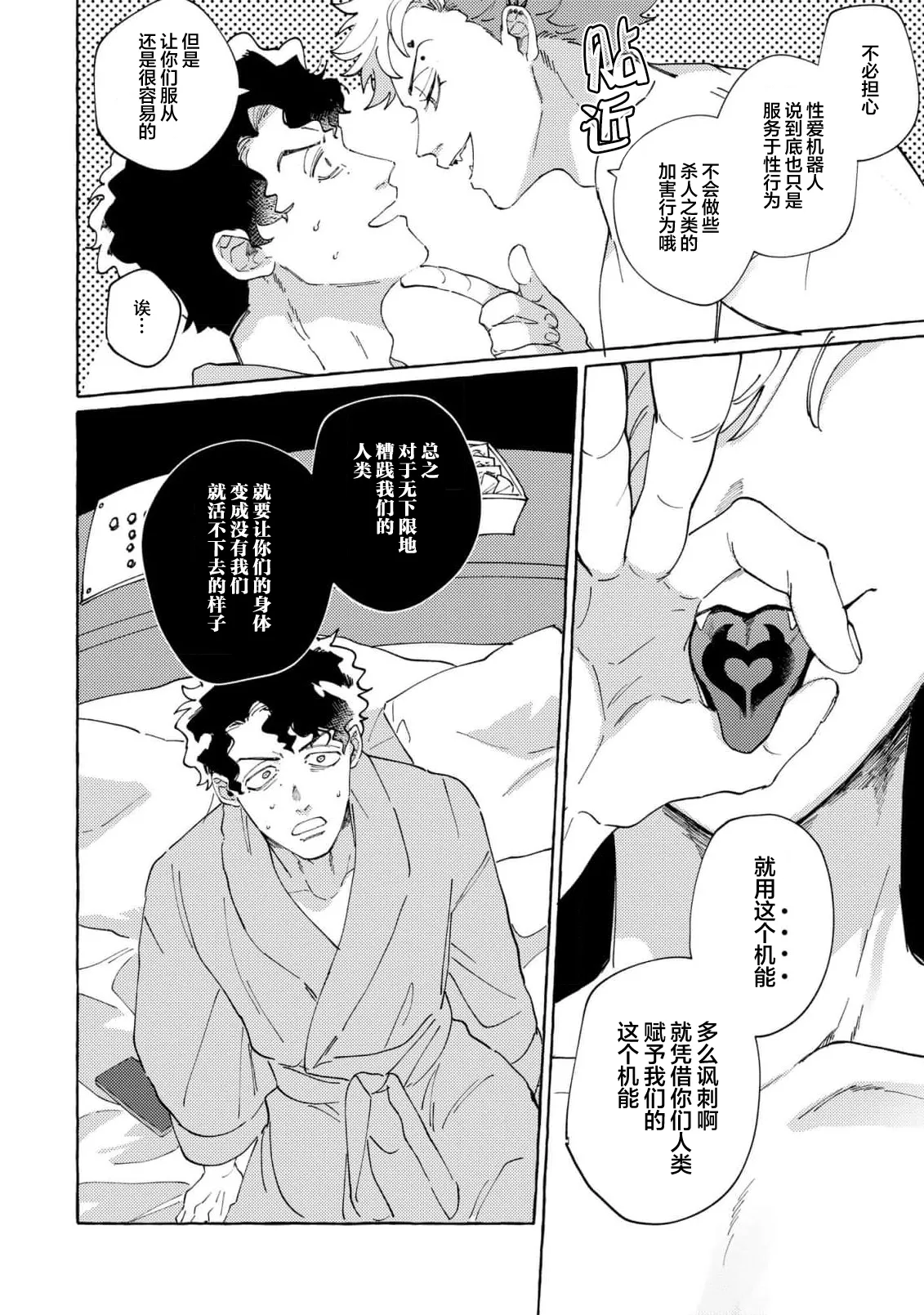 Stray·Pink·Lovedoll page 12 - story arc males only hentai manga - read online free