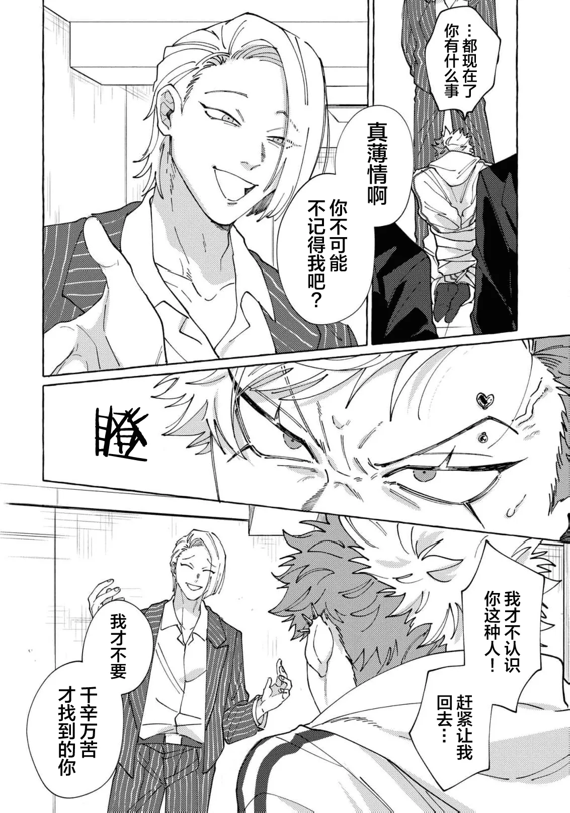 Stray·Pink·Lovedoll - Page 136