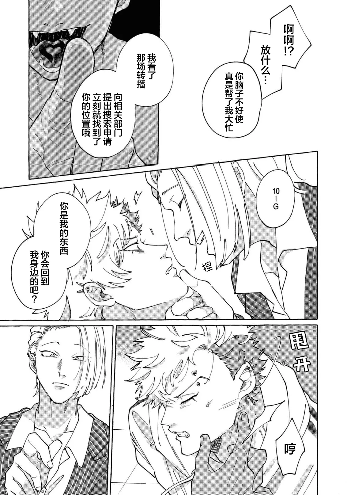 Stray·Pink·Lovedoll - Page 137