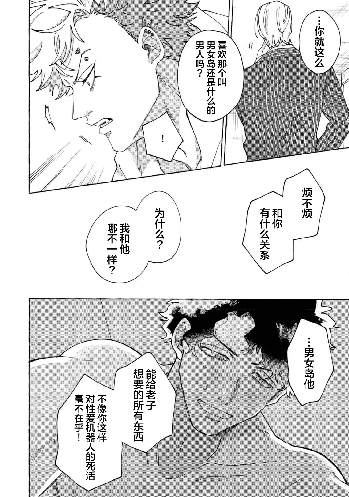 Stray·Pink·Lovedoll - Page 138