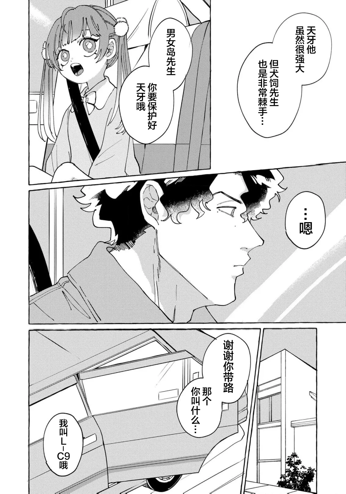Stray·Pink·Lovedoll - Page 148