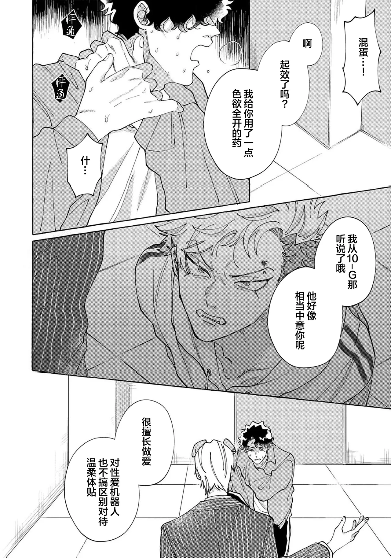 Stray·Pink·Lovedoll page 175 - story arc males only hentai manga - read online free