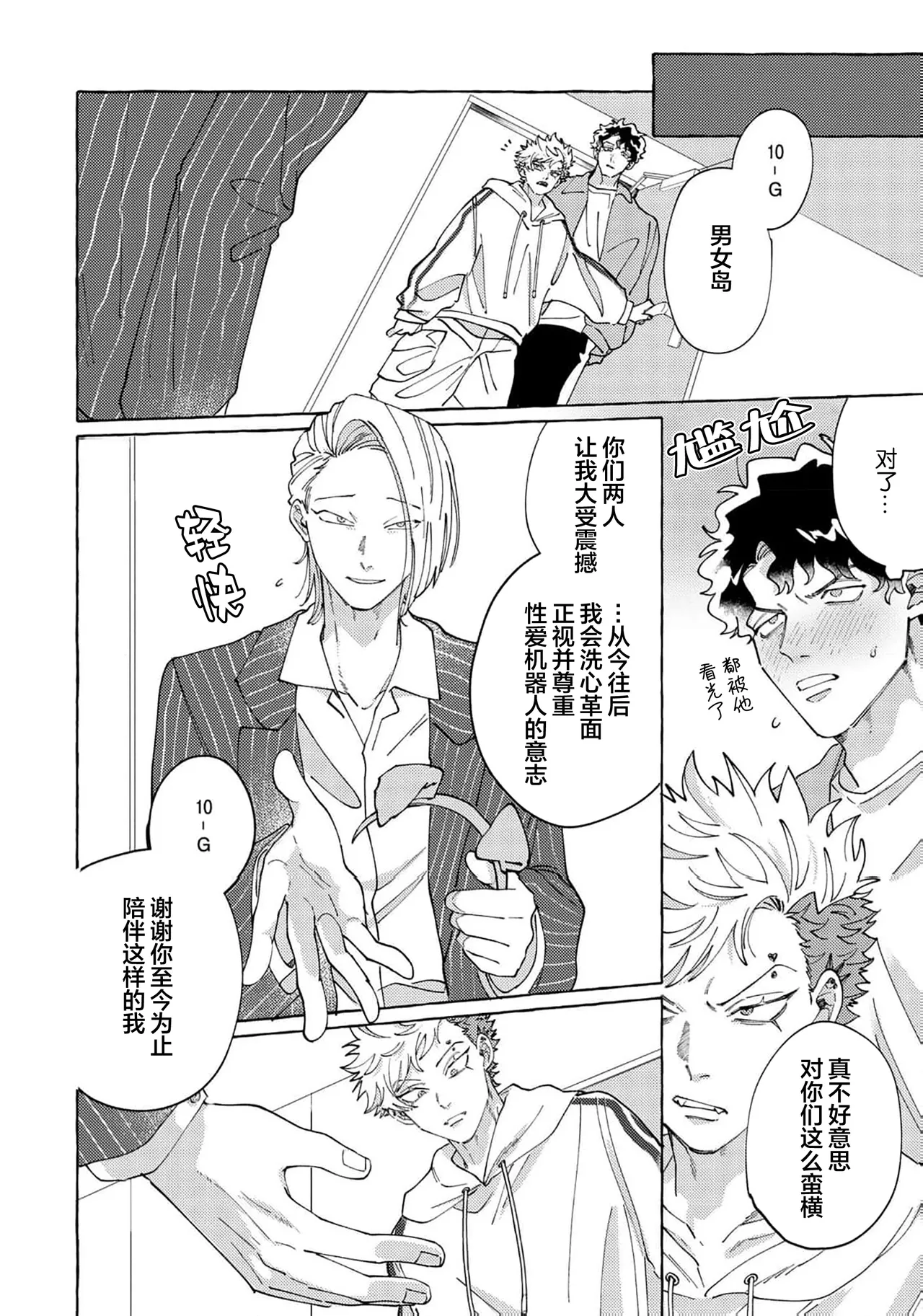 Stray·Pink·Lovedoll page 193 - story arc males only hentai manga - read online free