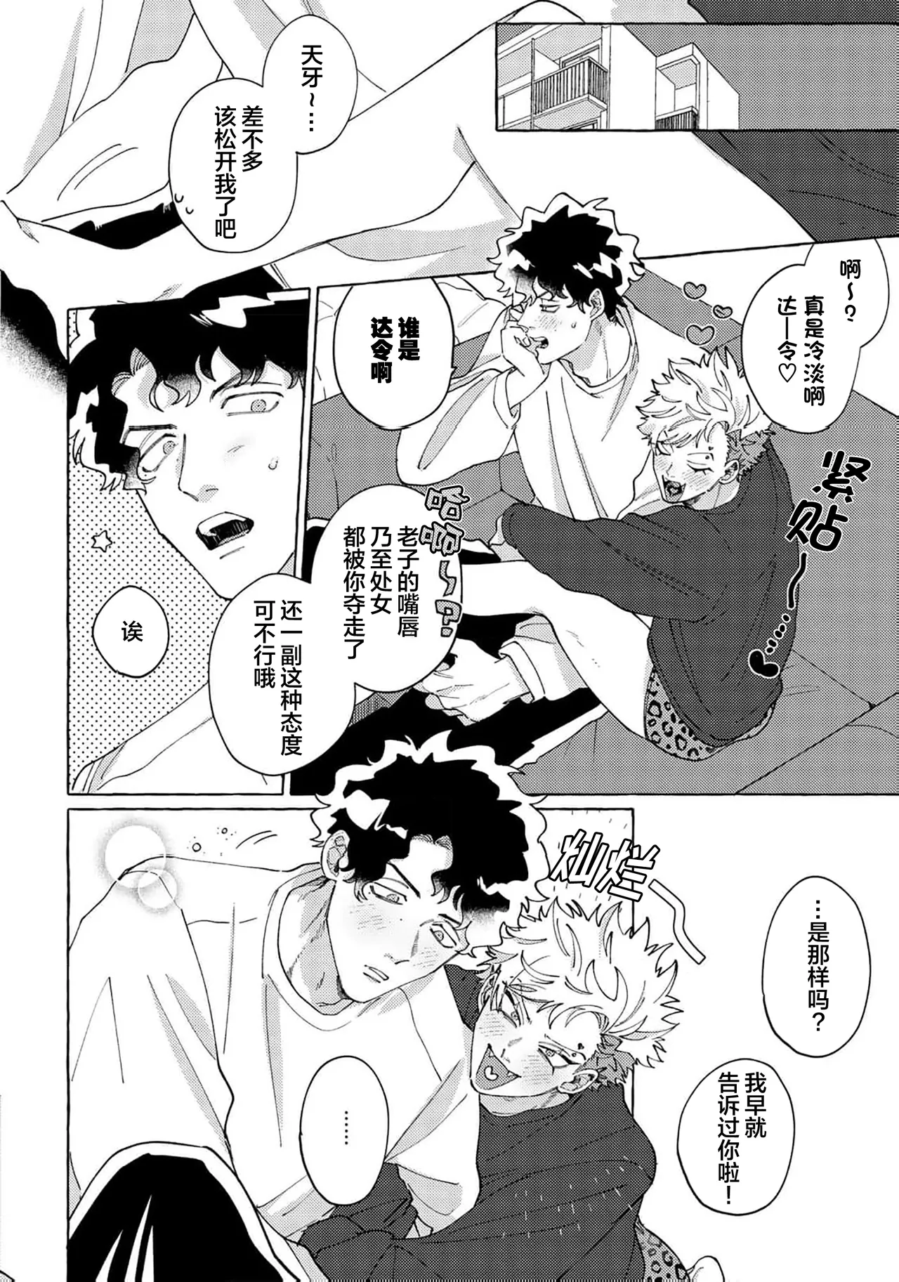 Stray·Pink·Lovedoll - Page 197