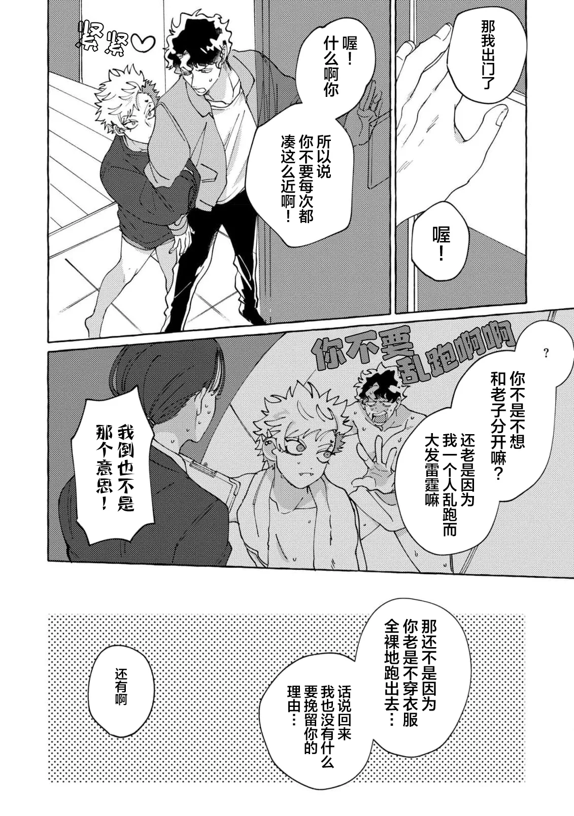 Stray·Pink·Lovedoll page 83 - story arc males only hentai manga - read online free