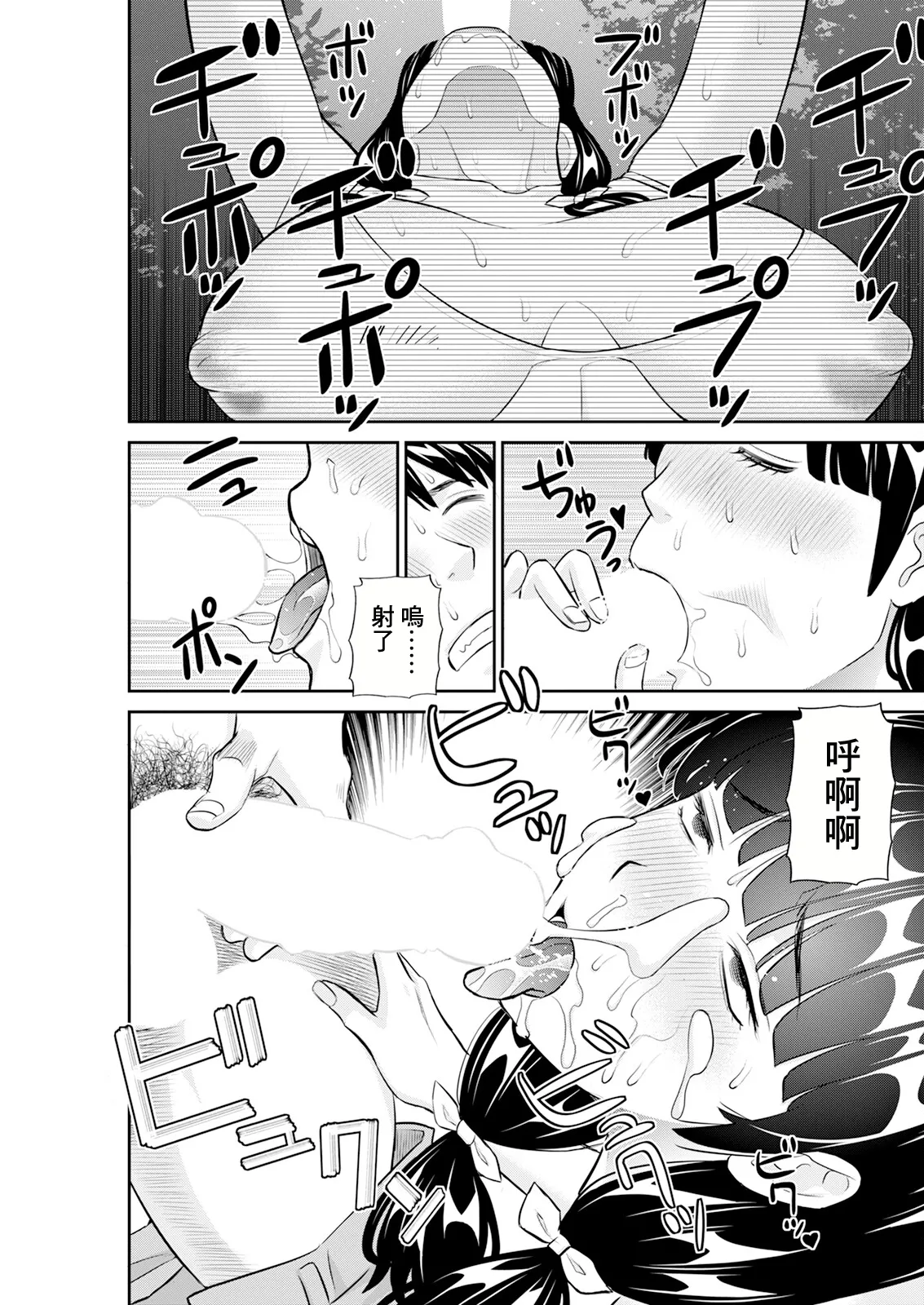 Konya no Mizushima-san Ch. 5 page 11 - big breasts twintails hentai manga - read online free