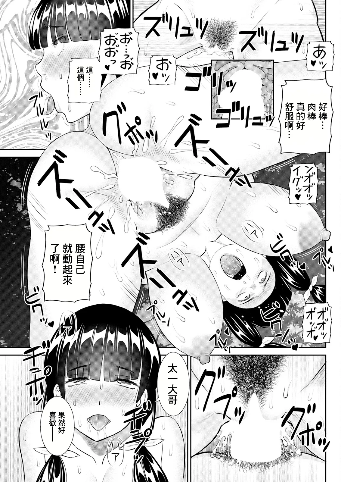 Konya no Mizushima-san Ch. 5 - Page 15
