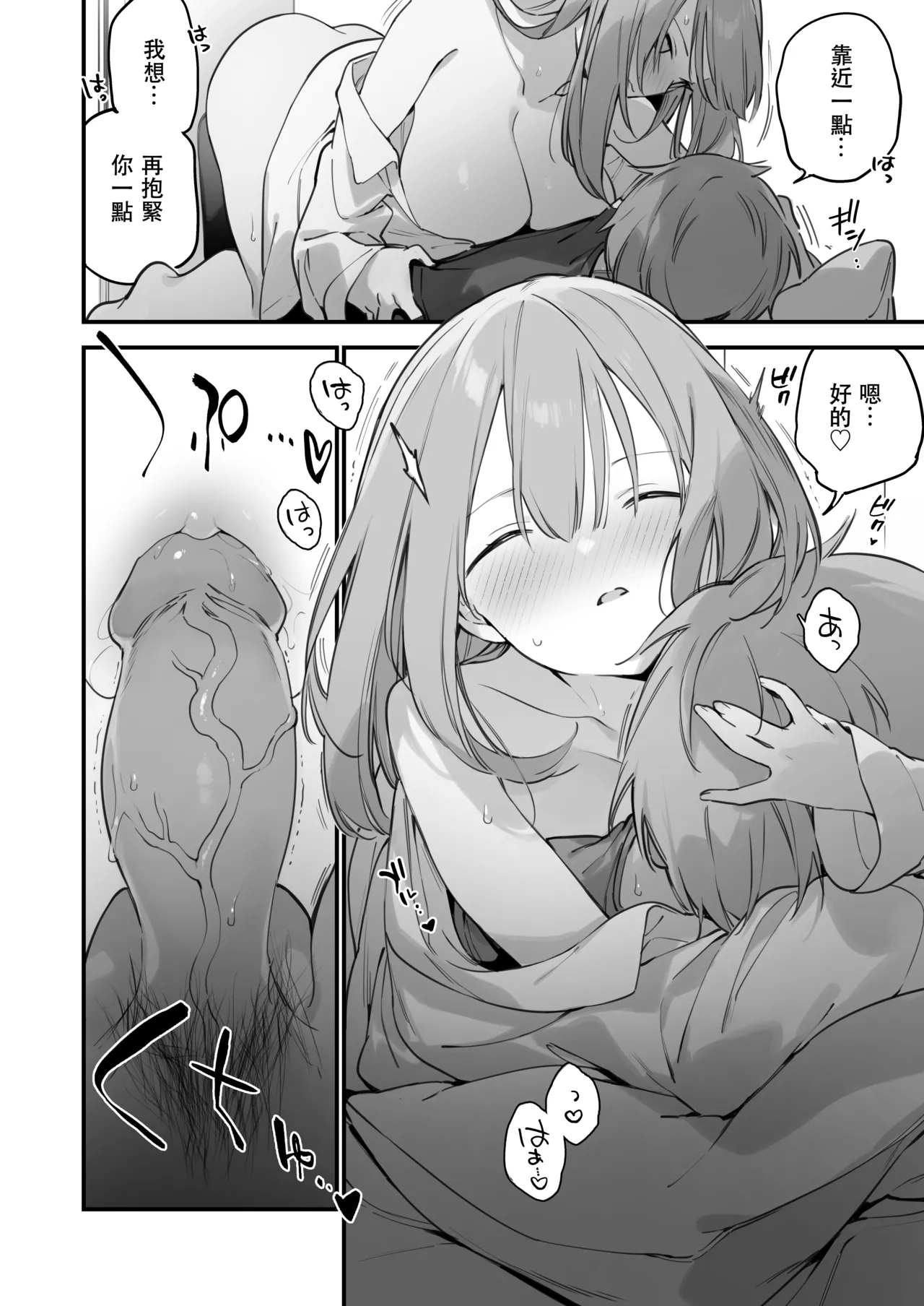 Gaming Kanojo 2 - sio joined the party | 遊戯女友2 - Page 15