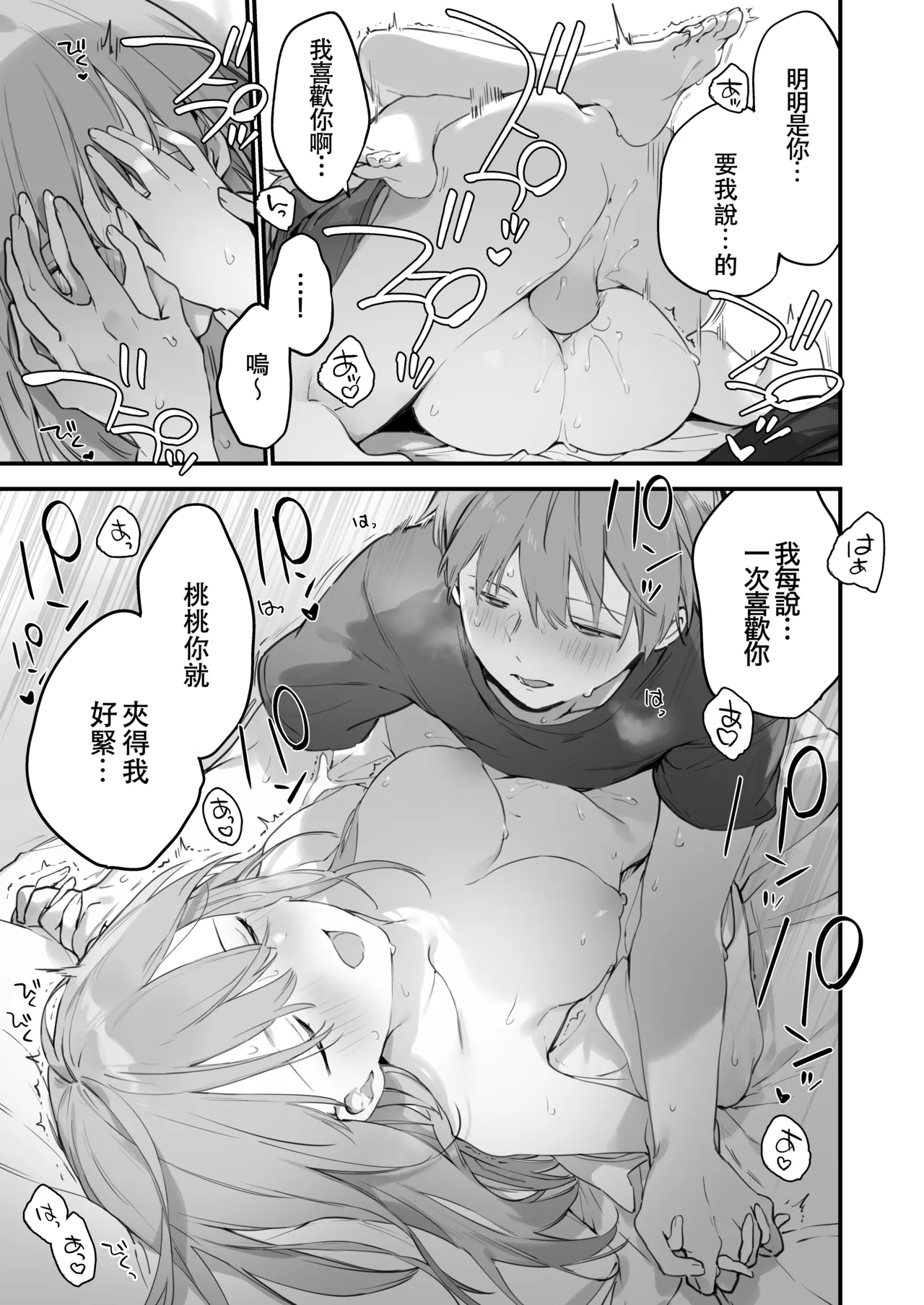 Gaming Kanojo 2 - sio joined the party | 遊戯女友2 - Page 22