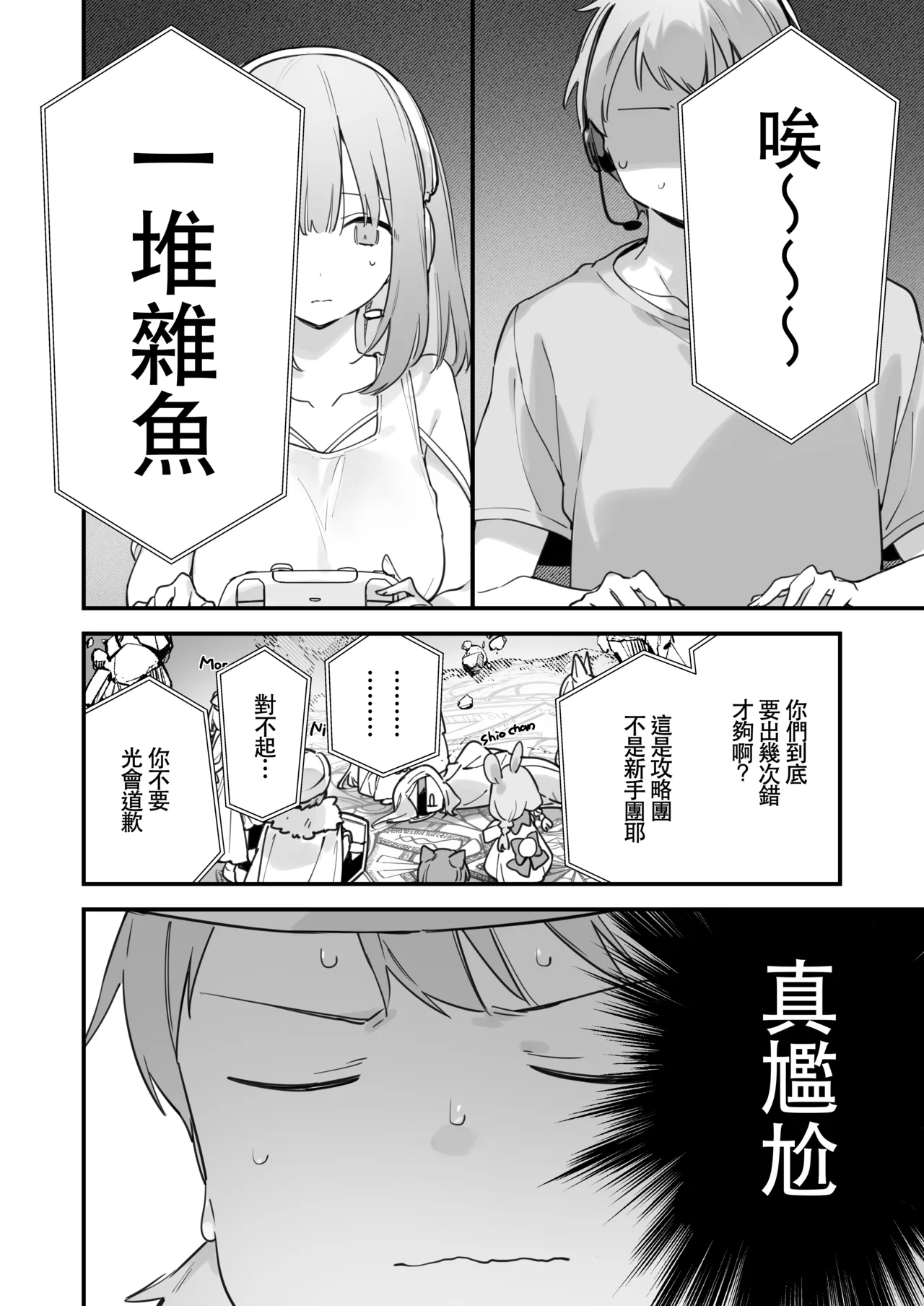 Gaming Kanojo 2 - sio joined the party | 遊戯女友2 page 35 original parody - glasses uncensored hentai manga - read online free