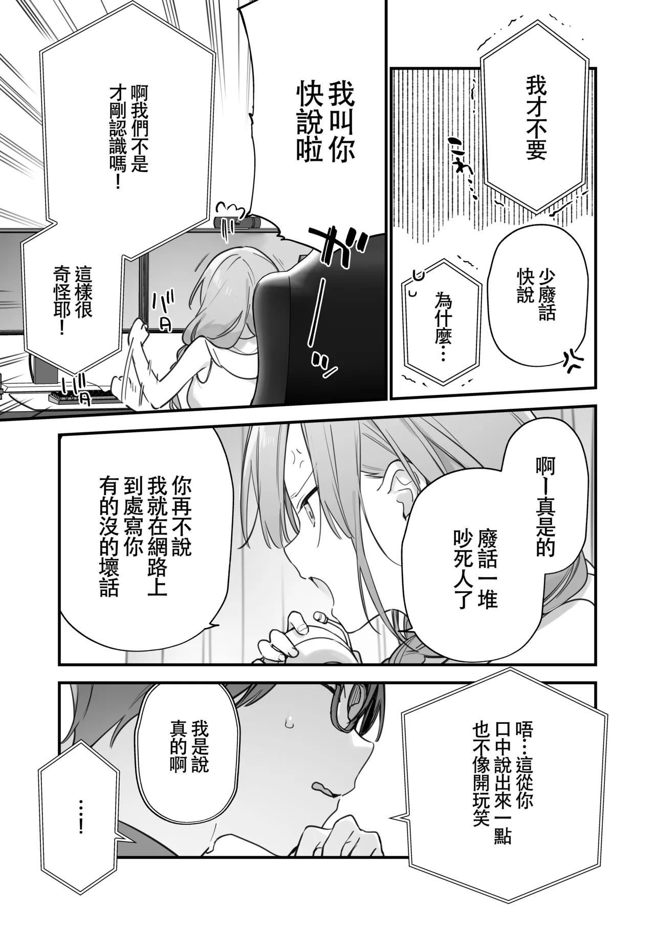 Gaming Kanojo 2 - sio joined the party | 遊戯女友2 - Page 48