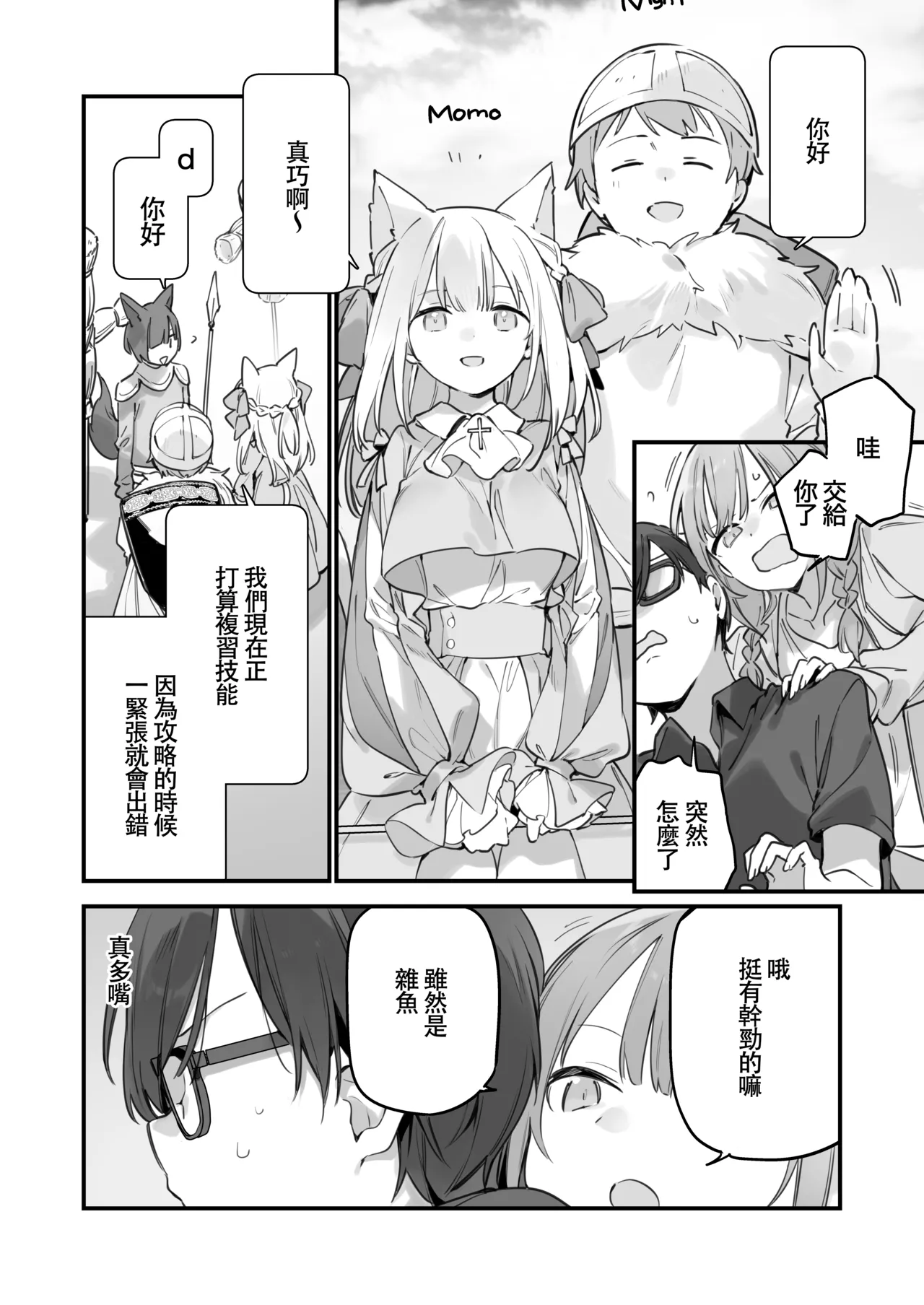 Gaming Kanojo 2 - sio joined the party | 遊戯女友2 page 57 original parody - glasses uncensored hentai manga - read online free
