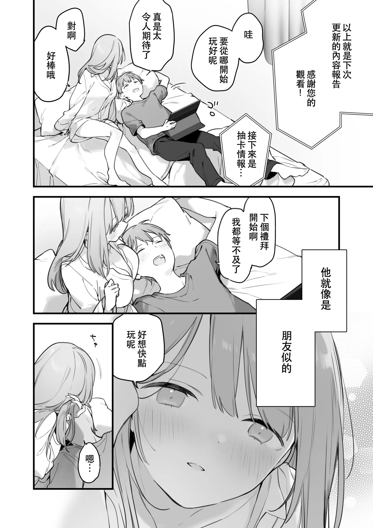 Gaming Kanojo 2 - sio joined the party | 遊戯女友2 - Page 9