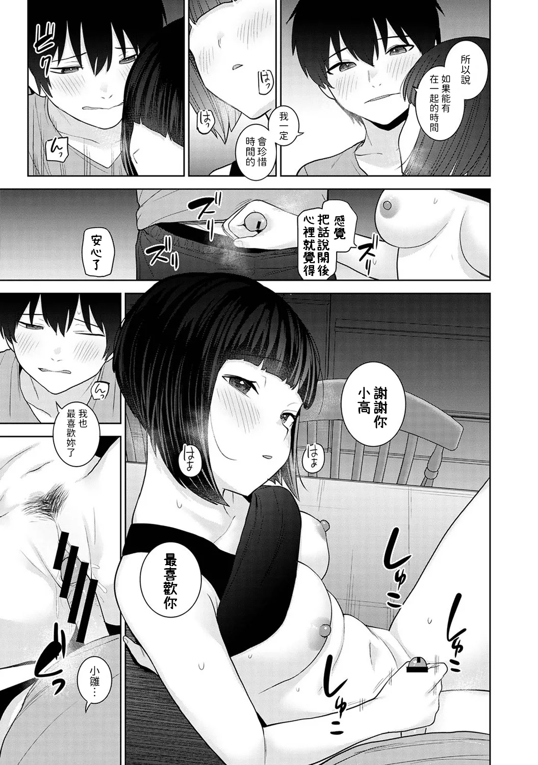 Kyou kara Kazoku, Soshite Koibito. Ch. 33 - Page 16