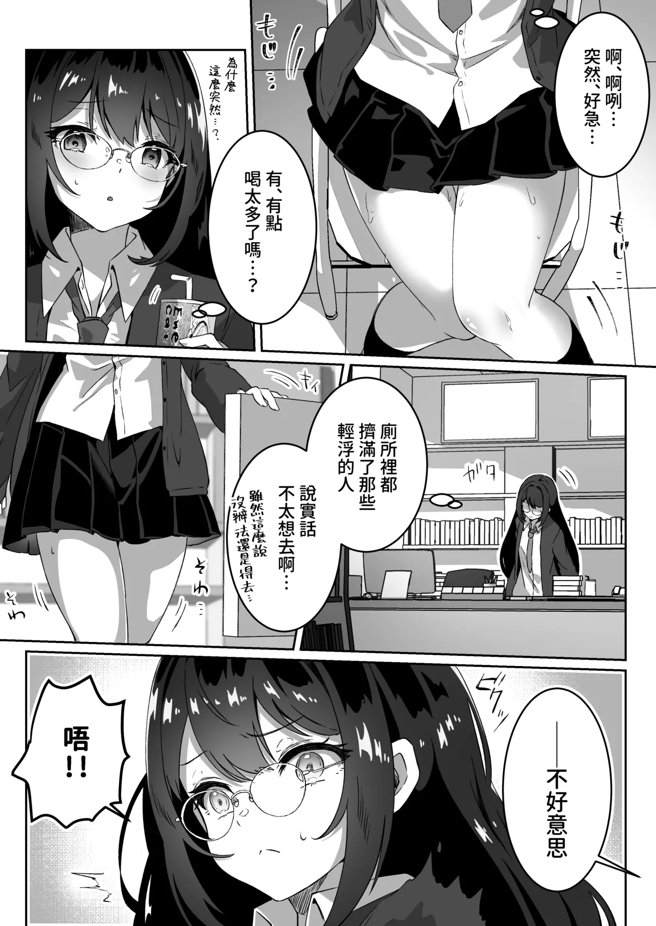Isekai kara Tensei shita Ore wa Yami no Chikara de Yuusha Party ni Fukushuu suru page 14 original parody - glasses schoolgirl uniform hentai manga - read online free