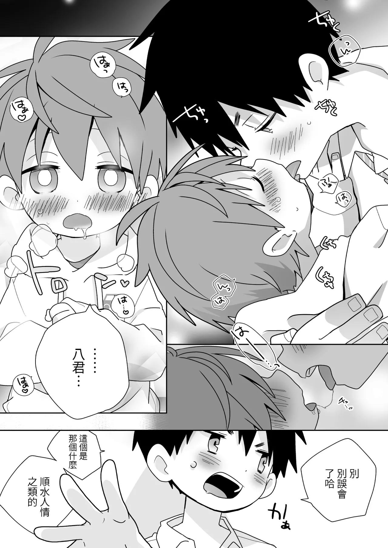 YaYuu Parallel OniShota Hen! - Page 18