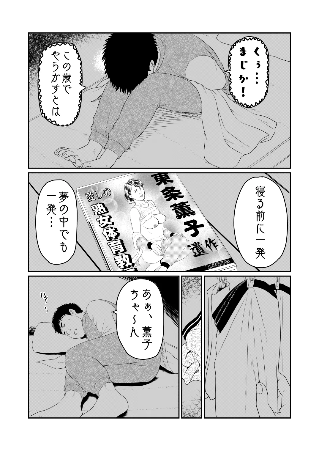 Mousouheki | Delusional - Page 37