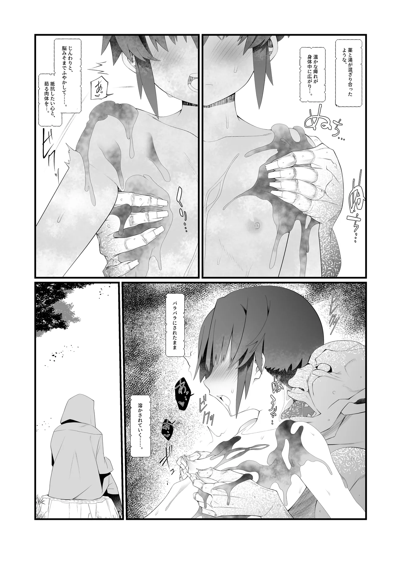 Boku no Kanojo wa Isekai demo Netorareru. - Page 9