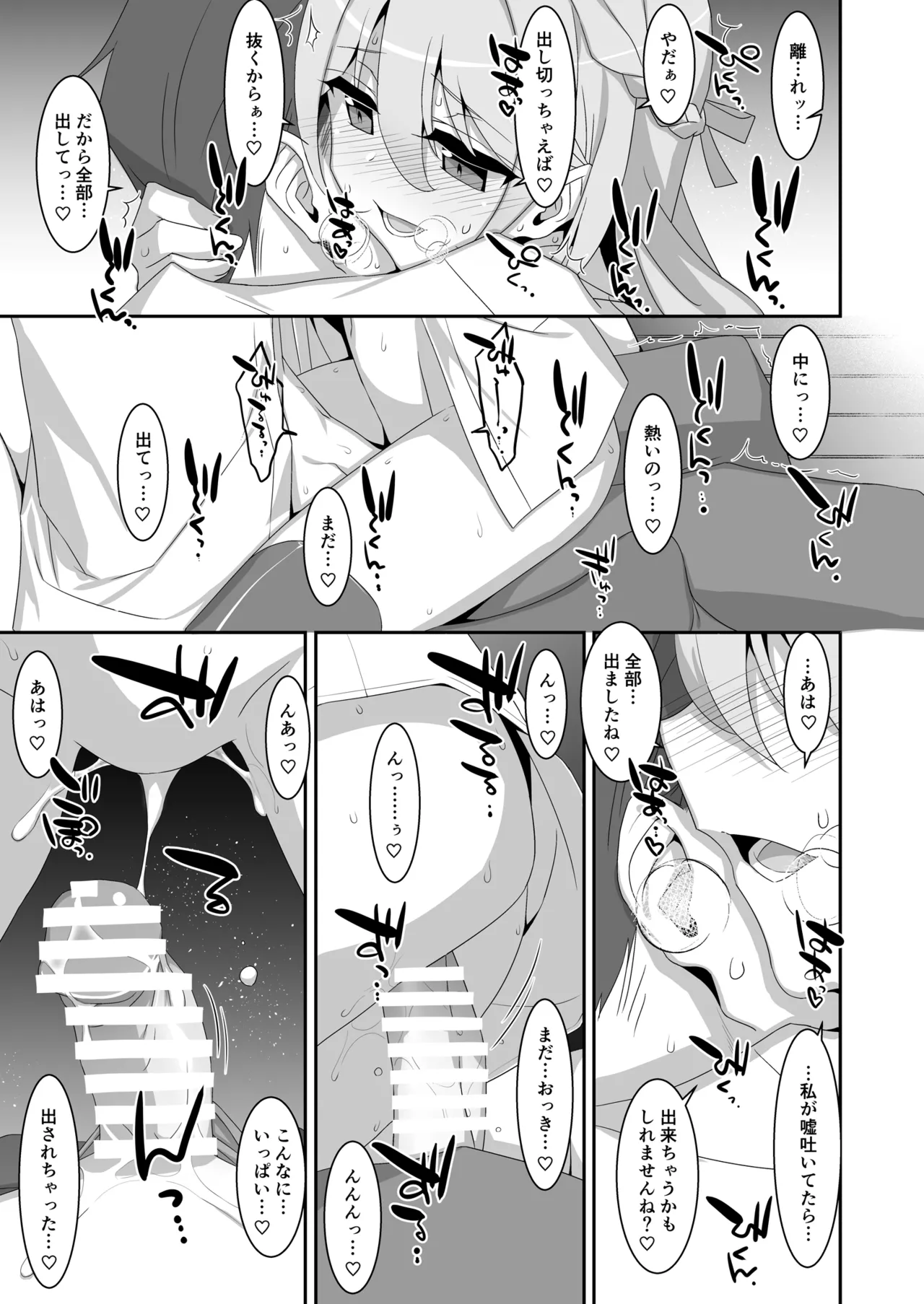 Itsuwari no Musume - Page 27