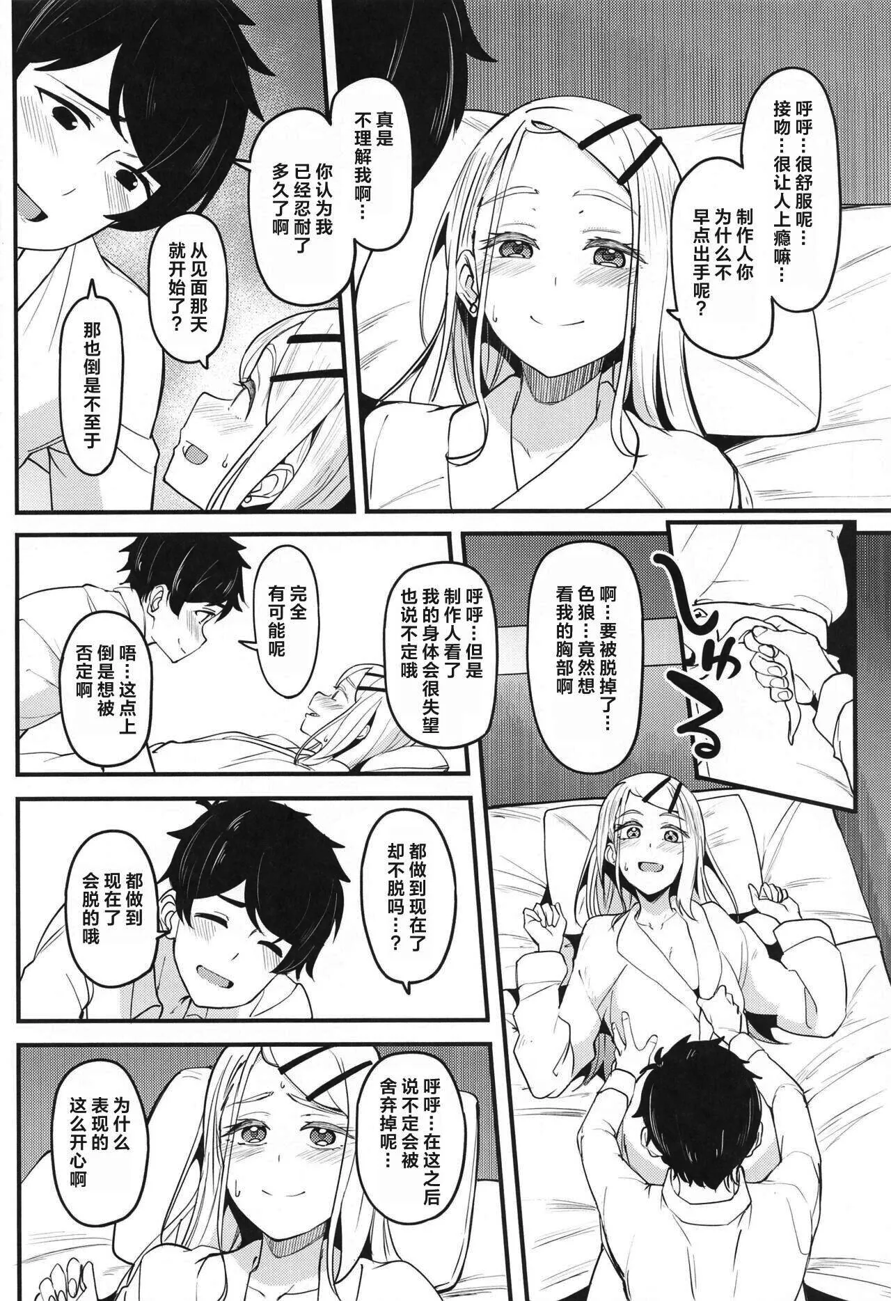 Watashi no Koto, Suki… Desho page 17 featuring producer the idolmaster parody - uncensored nakadashi hentai manga - read online free