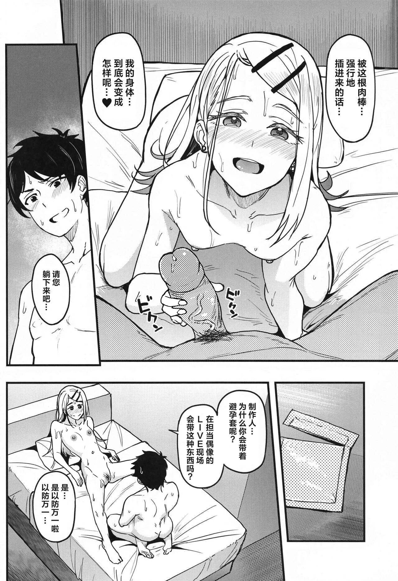 Watashi no Koto, Suki… Desho page 27 featuring producer the idolmaster parody - uncensored nakadashi hentai manga - read online free