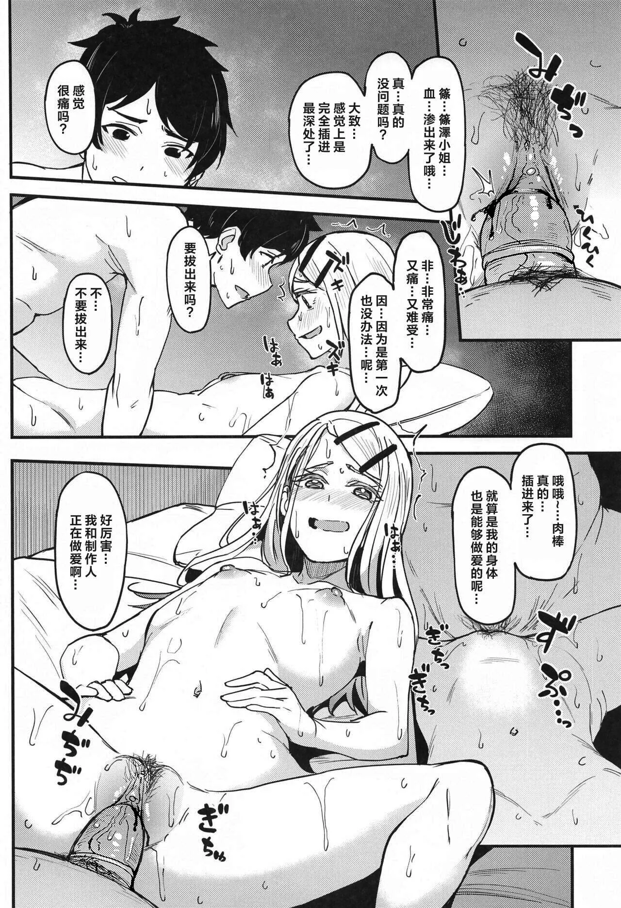 Watashi no Koto, Suki… Desho page 31 featuring producer the idolmaster parody - uncensored nakadashi hentai manga - read online free