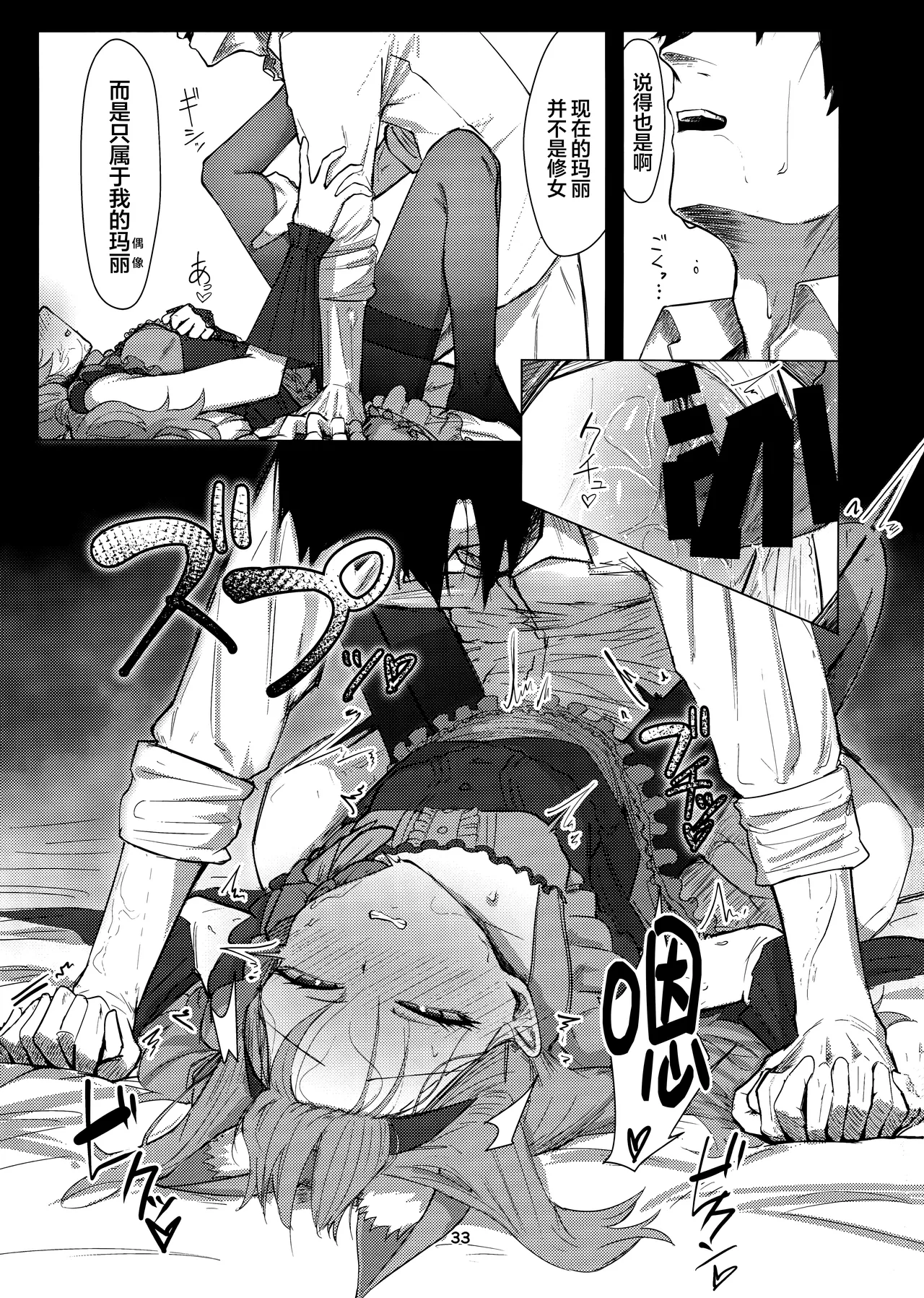 Anata dakeno | 只属于老师的 - Page 33