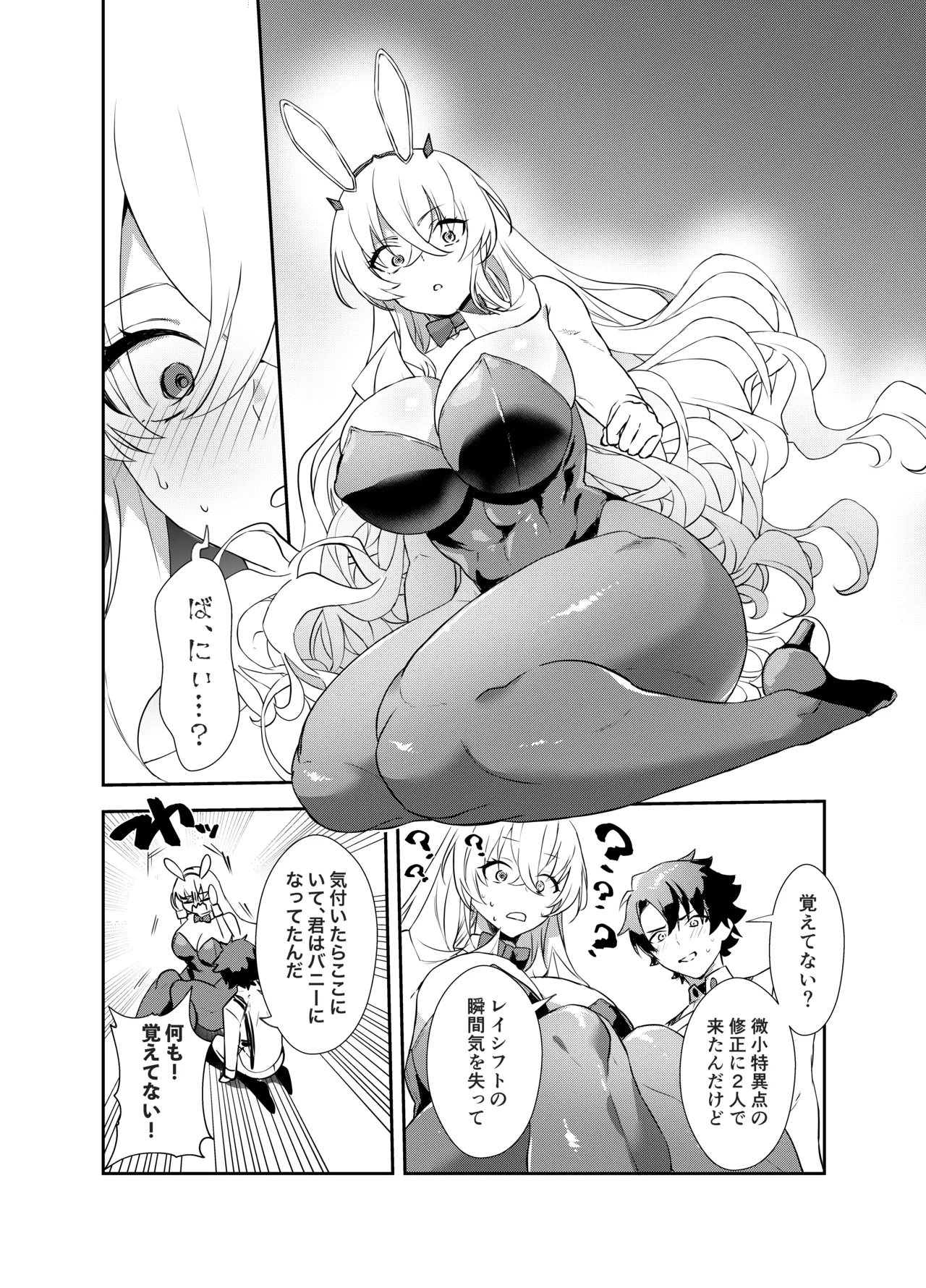 Guda Barghest Cosplay Sex Shiro! - Page 8