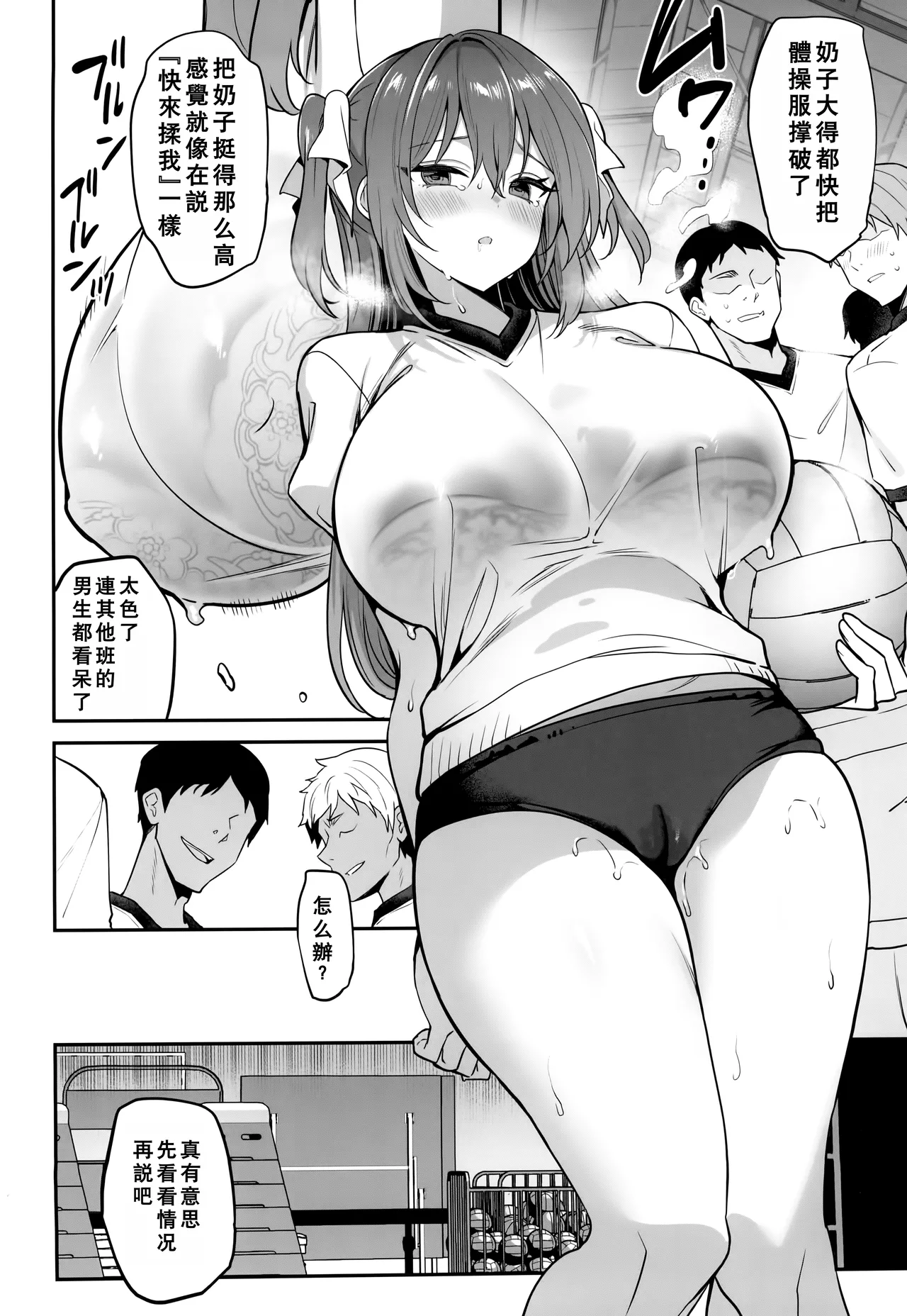Gakkou de Seishun! 20 - Page 3