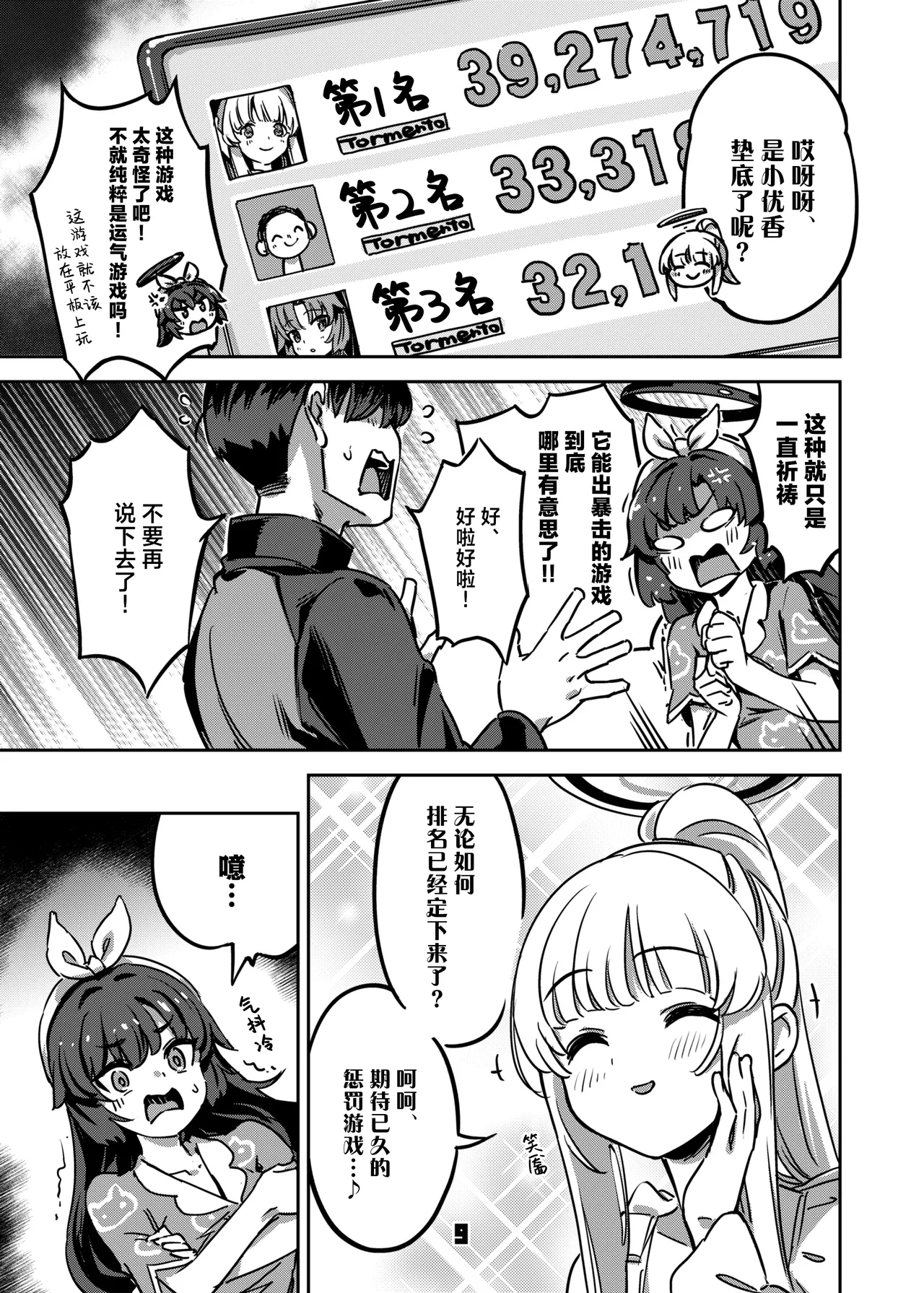 Sensei, Yoru mo Ojikan Itadakimasu - Teacher, please take your time at night. | 老师、深夜我们也要占用一点时间 page 9 featuring yuuka hayase blue archive parody - group ffm threesome hentai manga - read online free