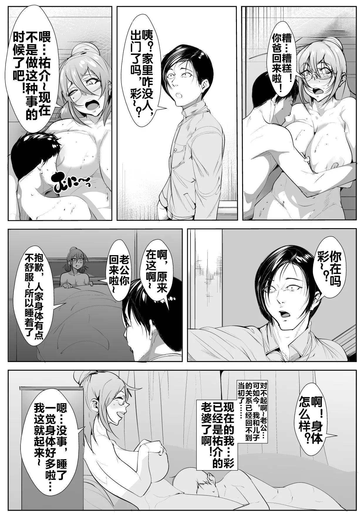Hahakoi Gachizei - Page 32