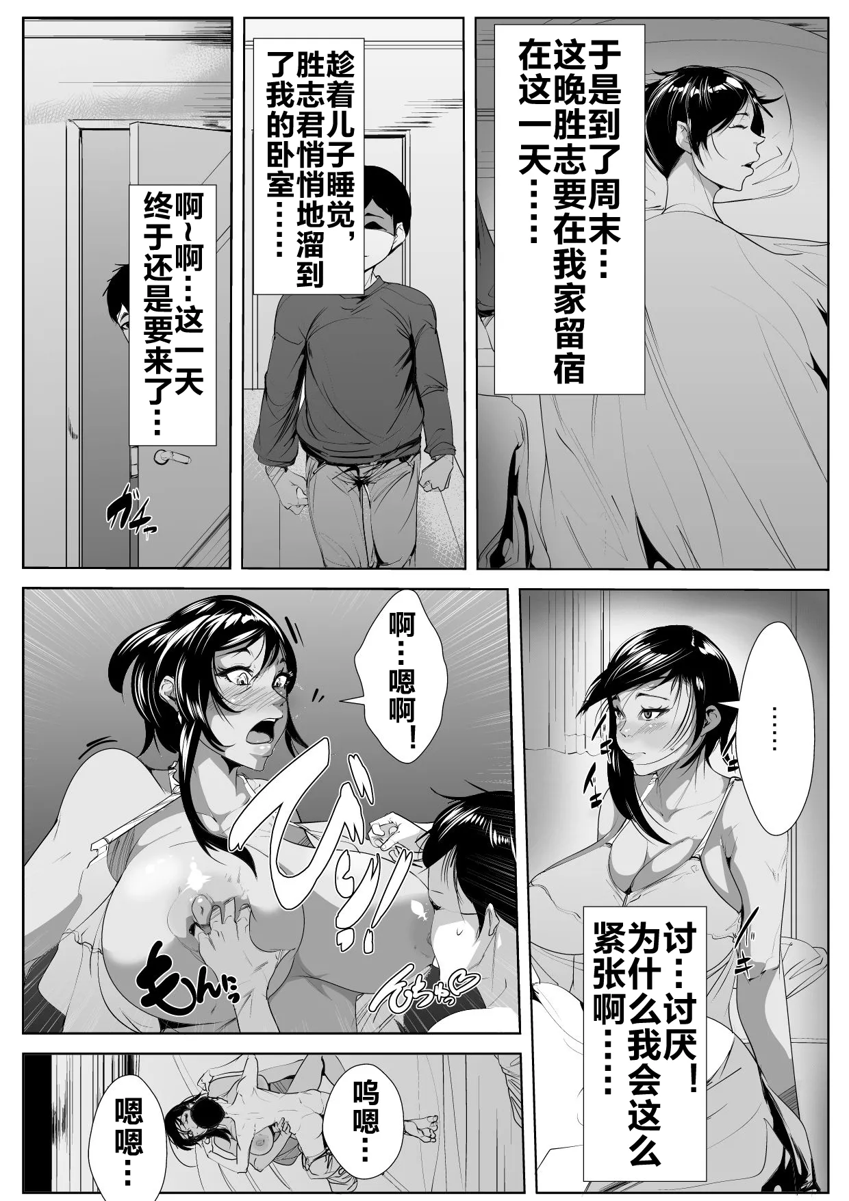 Musuko no Doukyuusei ni Otosareru - Page 19