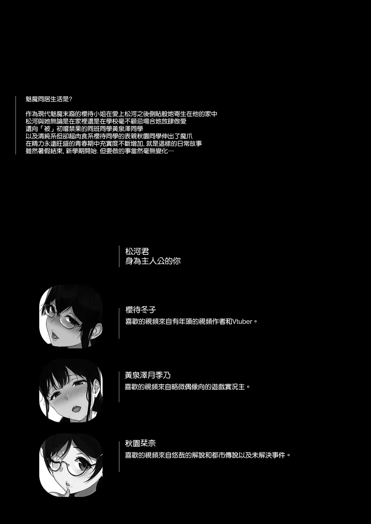 Succubus Stayed Life 11 - Page 4