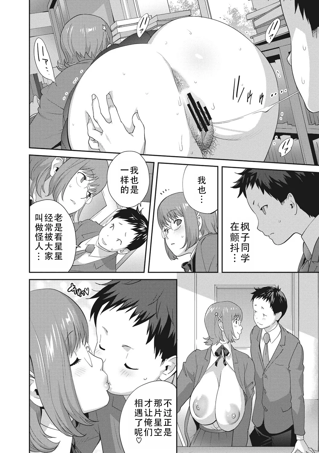 [Kotoyoshi Yumisuke] Kaedeko-san wa L-Cup Impact | 和L罩杯枫子同学的淫乱关系 (Junjou Decamelon) [Chinese] [茄某人个人汉化] [Digital] page 18 - big breasts schoolboy uniform hentai manga - read online free